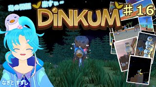 【Dinkum】♯16.そろそろ地下にも行ってみたいけど資金が無いっ！：渚都すずし