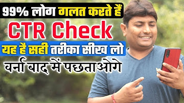 CTR kaise check Karen technical Gyan YouTube @ManojDey#Technical_gyna_YouTube