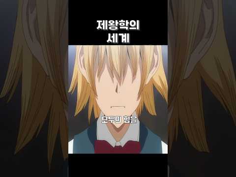 제왕학의 세계 닥터스톤 애니 Shorts