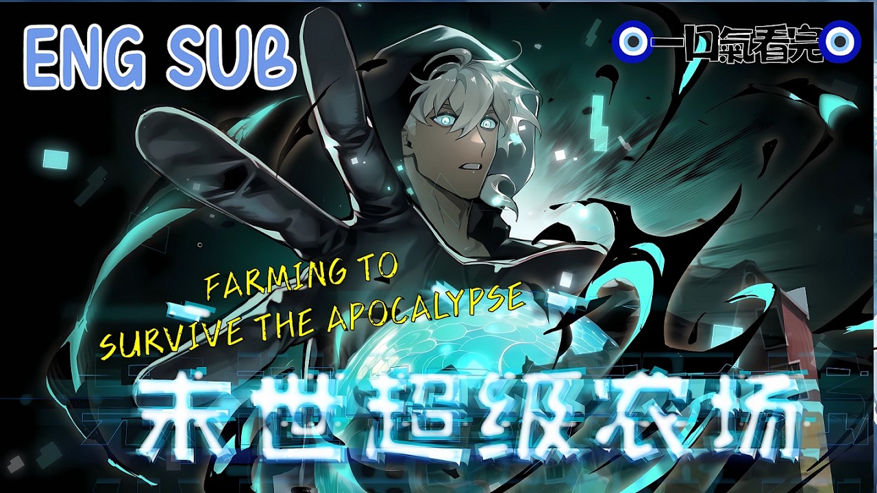 【ENG SUB】🥡《末世超級農場》全網震驚！火鍋、羊腿、魚湯應有盡有，小女孩吃到哀求「哥我吃不下了！」｜Farming to Survive the Apocalypse