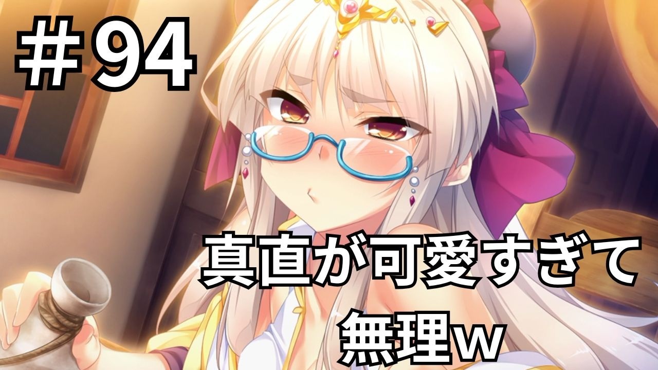 【ゲーム実況】真・恋姫†夢想-革命- 劉旗の大望 #94 俺の最推し田豊の陥落イベントに大興奮！勝負が終わらないから2人で来ちゃった黄忠と厳顔ｗ【恋姫夢想】【恋姫無双】【エロゲ】【エロカット】