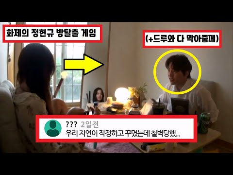 SUB) 환승연애2 현규 지연 창과 방패의 싸움, 난리난 화제의 영상 (+댓글 반응) / EXchange2 / 換乘戀愛2 / Transit Love2