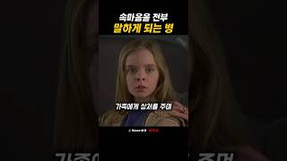 속마음을 전부 말하게 되는 병