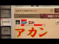 第五人格の闇…炎上覚悟の無くならない対戦後チャット”暴言”にツッコミ入れてみた結果…w【IdentityⅤ】