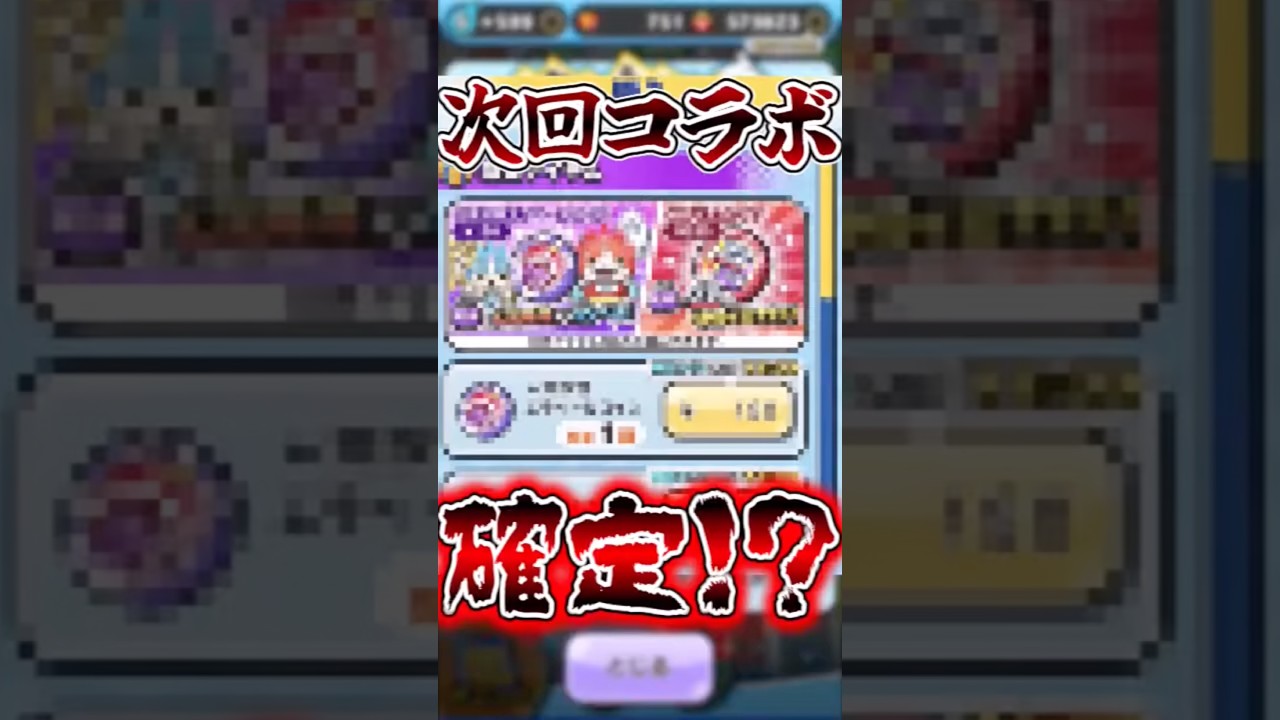 意味深なお知らせ...次回コラボ確定！？ #ぷにぷに #ゆっくり実況 #妖怪ウォッチぷにぷに