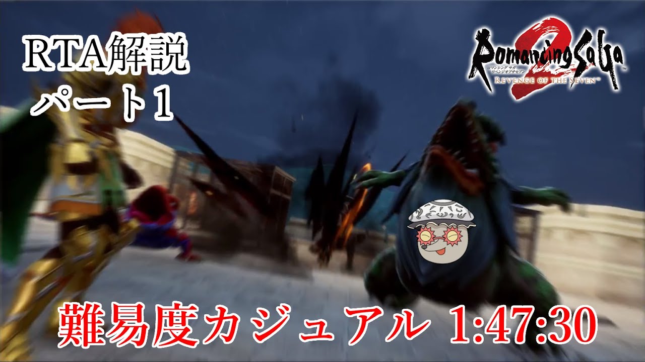 【リベサガRTA解説】難易度カジュアルRTA 