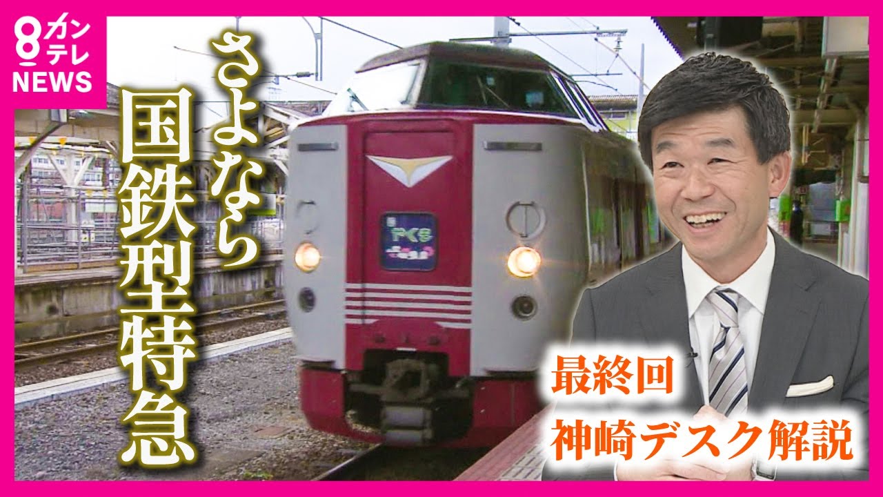 The last JNR limited express train, the 381 series Yakumo] Rocking