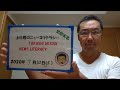 【ライブ】李登輝元総統逝去　上杉隆のニューズリテラシー　2020年7月30日