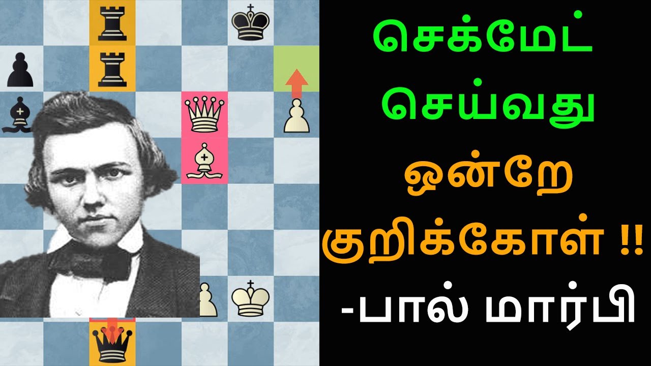 Paul morphy vs Alonzo morphy 1849,New orleans USA, Tamil chess channel,paul morphy best chess games