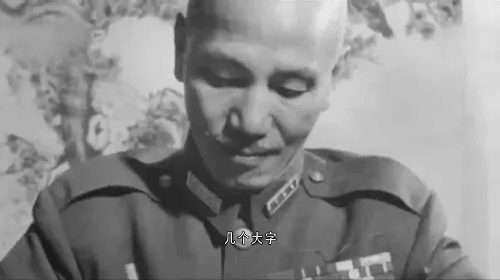 蔣介石在大陸的最後時刻！ - 天天要聞