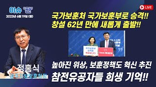 [풀버전] 이슈 '판' | 경제트렌드 따라잡기 | 미디어 비평 | 함께하는 세상, 오늘(2023.06.19.월)