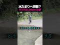 「自転車がめちゃくちゃになるのに何でそんなことするの? ガクブル」どうしても泥沼の中へと入っていく男性の秘密 🚲💦