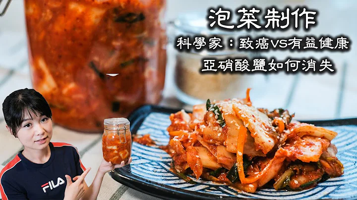 韩国泡菜｜致癌还是有益肠道健康？亚硝酸盐是怎么消失的？Kimchi - 天天要闻