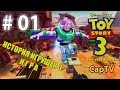 Toy Story 3 - История Игрушек 3 - Прохождение 01 - Знакомство с Городом Игрушек