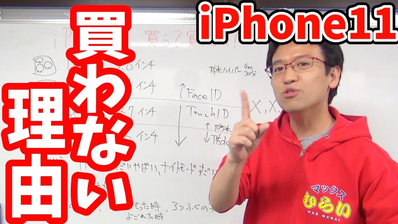 Iphone11を買わない理由を説明します Youtube