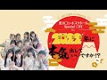 BS11 [Niji Maji] Presents Niji no Conquistador Special LIVE〜 2022-nen ni honki dashite idesu ka!?〜