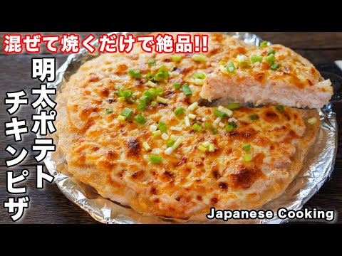 明太ポテトチキンピザ by kattyanneru/かっちゃんねる