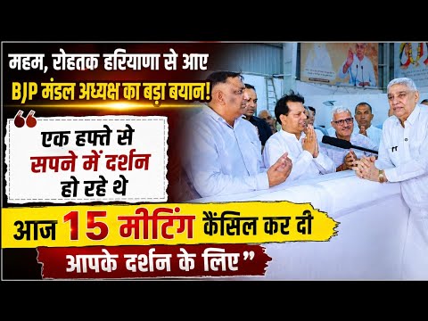 BJP मंडल अध्यक्ष: एक हफ्ते से सपने में दर्शन हो रहे थे, आज 15 मीटिंग कैंसिल कर दी आपके दर्शन के लिए!
