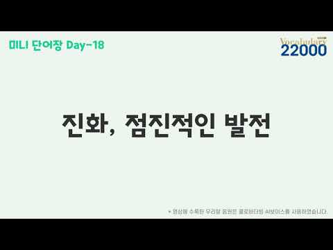 Vocabulary <strong>22000</strong> 3rd Edition_미니 단어장_Day18