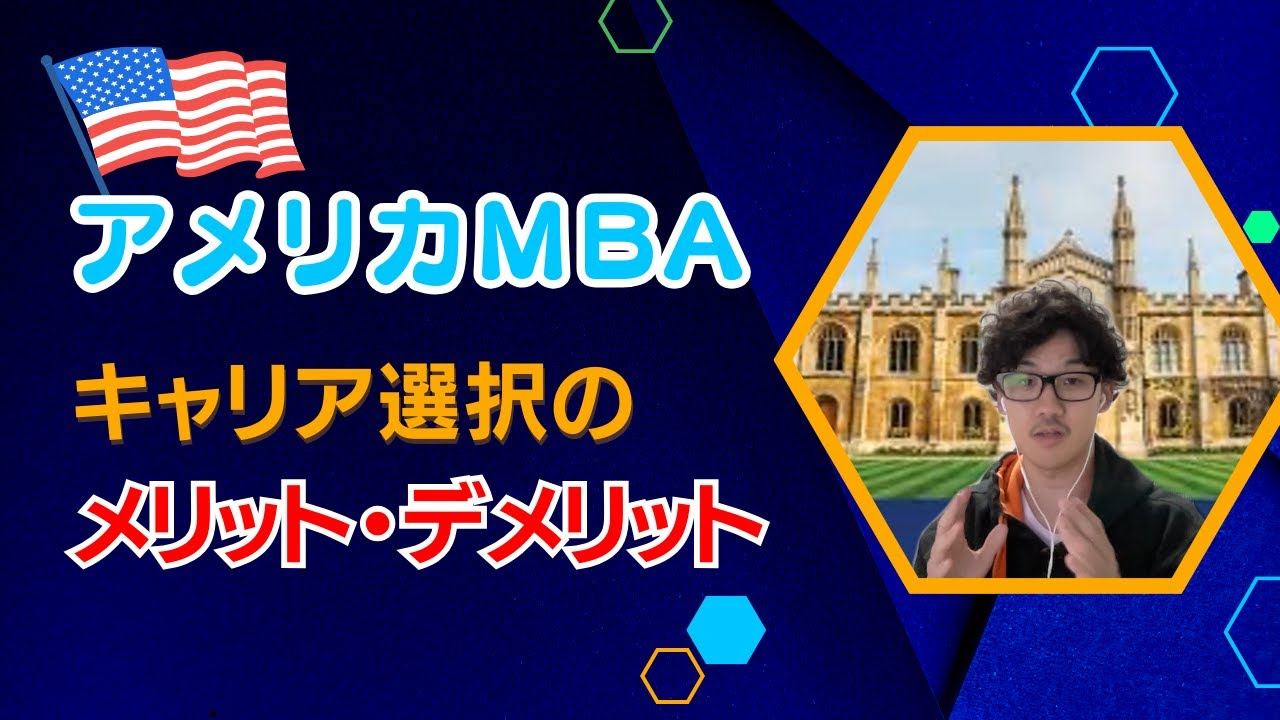 A Thorough Guide to MBA Programs in the U.S.! - YouTube