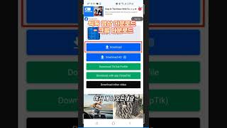 틱톡 영상 다운로드 – 구글 크롬에서 다운로드#shrots
