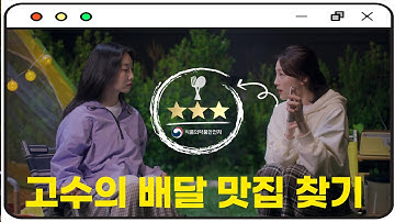 음식점 위생등급제, 고수의 배달 맛집 찾기 feat.위생별