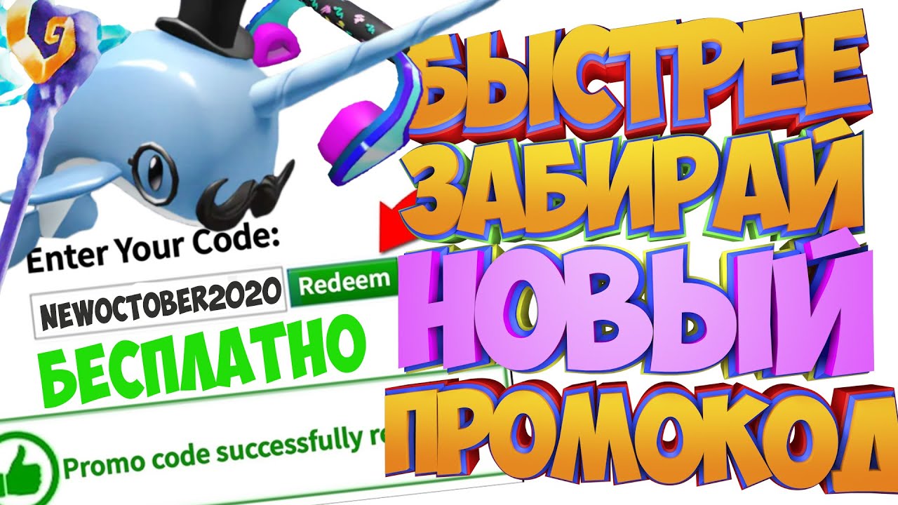 Промокоды кинг легаси роблокс