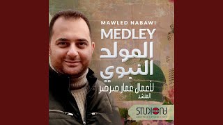 ميدلي المولد النبوي لأعمال عمار صرصر (2010 2020) || Mawled Nabawi...