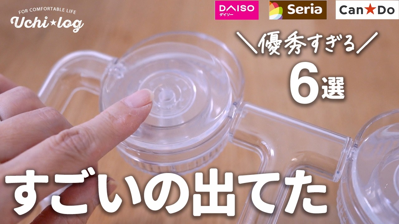見つけたら即買い！やっと買えた大バズり神グッズと部屋干し便利アイテム6選｜ダイソー・セリア 【100均購入品】