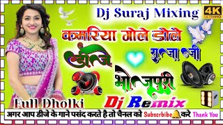 #bhojpuri_song_New_dj_remix_bass💥kamariya gole dole dole raja ji 💕#New_viral_song_{Full DANS}djsuraj