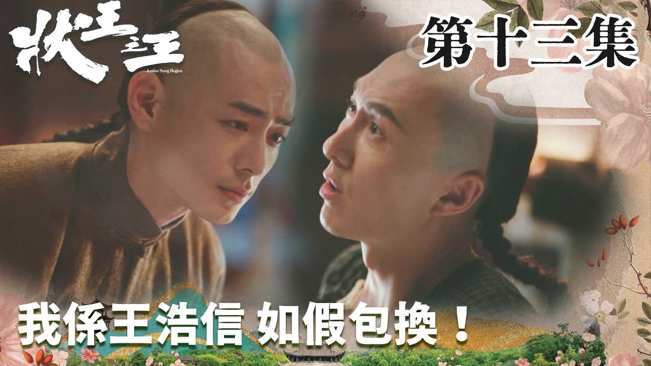 狀王之王|我係王浩信 如假包換!|王浩信|姚子羚|金剛|張達明|林子聰|賀歲片|喜劇|TVB港劇精華|TVBUSA - YouTube