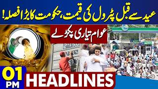 Petrol Price Update | Iran Launch Sejjil Missile On Israel | Latest Update | 01PM Dunya Headlines