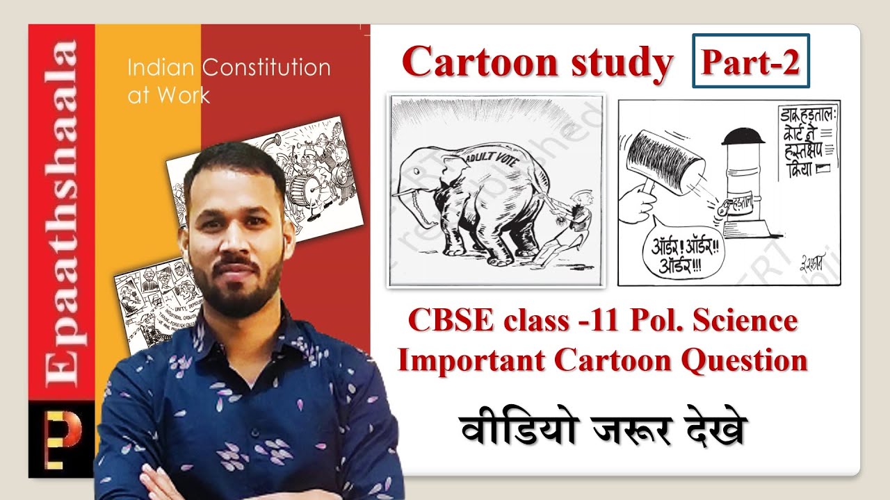 NCERT Class 11 Pol. Sci Imp. Cartoon Based Question | कार्टून के प्रश्न |  Part-2 @Epaathshaala - YouTube