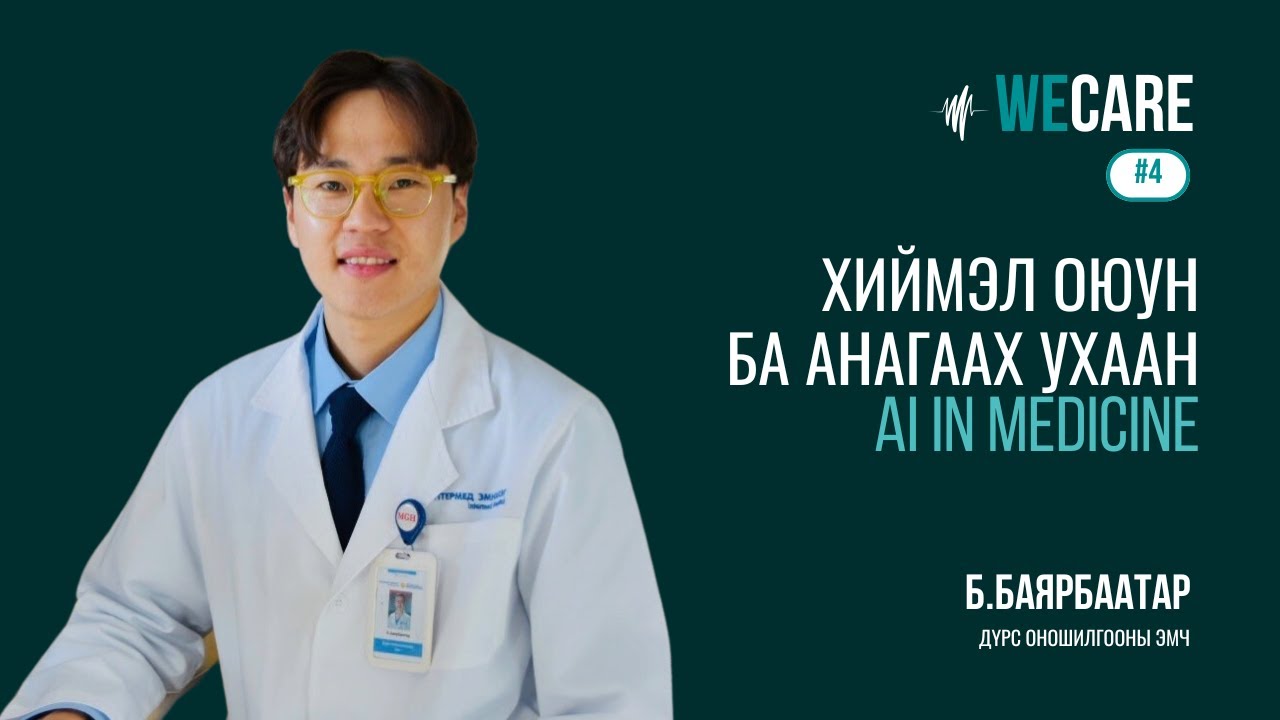 Б.Баярбаатар 