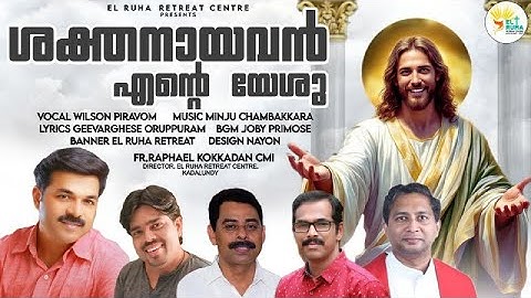 ശക്തനായവൻ എന്റെ യേശു FR. RAPHAEL KOKKADAN CMI