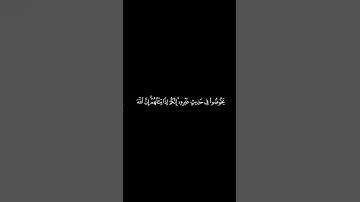 #القران_الكريم  #سوره_النساء #محمد_اللحيدان #كرومات الآيه 140