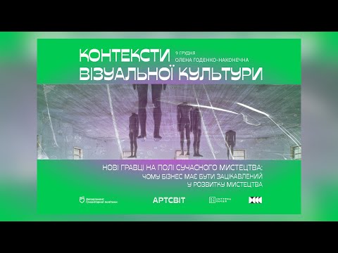 Нові гравці на полі сучасного мистецтва: чому бізнес має бути зацікавлений у розвитку мистецтва