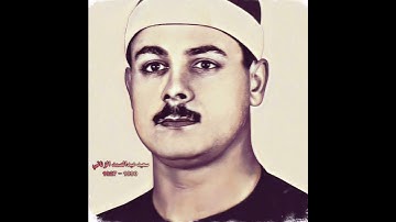 سعید عبدالصمد الزناتي مقام الحجاز (سورة التحریم)