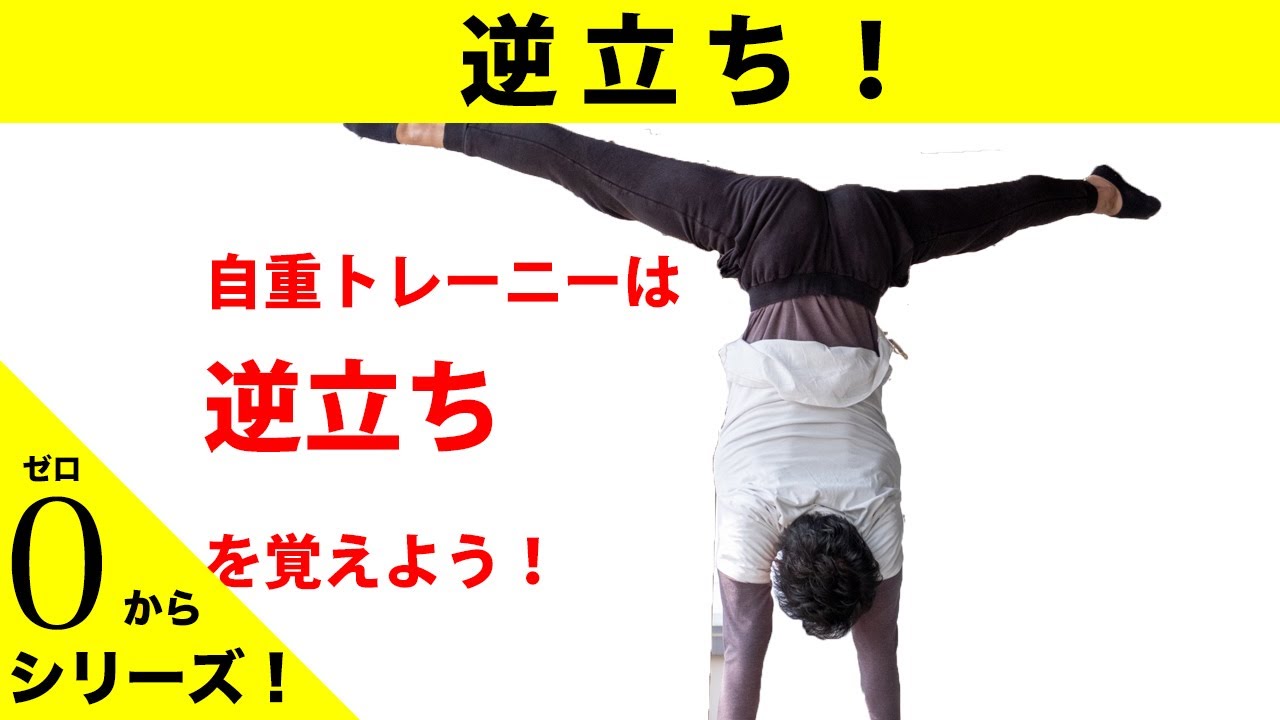 逆立ちの 顔 への美容効果が高すぎ その理由 できない人向け練習メニューも Slope スロープ 逆立ちの 顔 への美容効果が高すぎ その理由 できない人向け練習メニューも Slope スロープ
