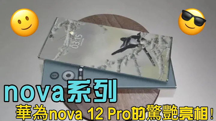 華為手機：不可忽視的nova系列，華為nova 12 Pro的驚艷亮相！ - 天天要聞