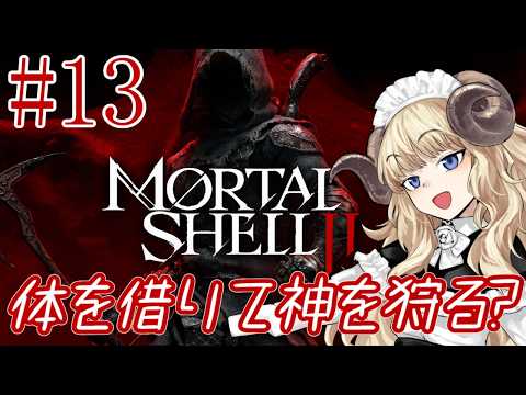 #136-13【Mortal Shell II】最後の門の前にちょっと寄り道【VTuber】