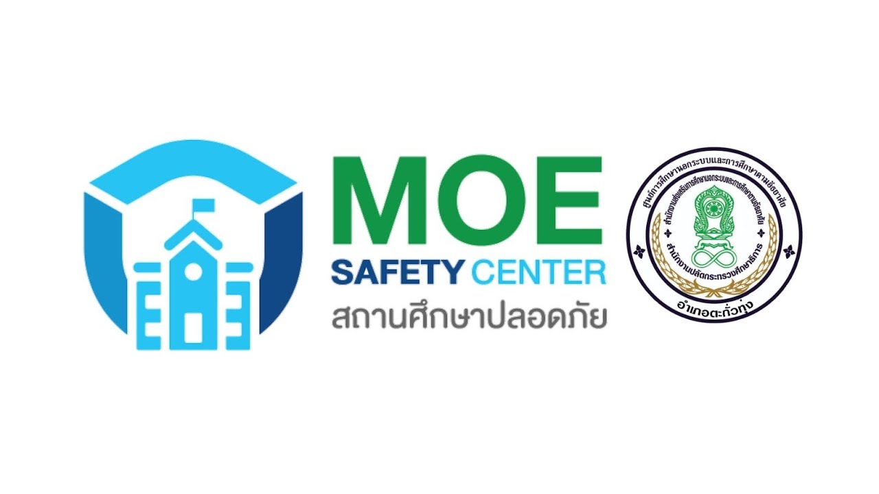 แนะนำแอพพลิเคชั่น MOE safety center โดย กศน.อำเภอตะกั่วทุ่ง YouTube