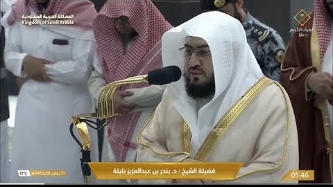 تلاوة في غاية الجمال من سورة الروم (17-32) للشيخ بندر بليلة | فجر الخميس 1-6-1445هـ