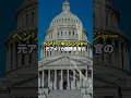 台湾とアメリカの関係はなぜ歪められたのか #shorts