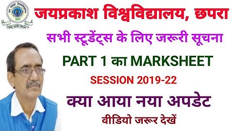 JP UNIVERSITY SESSION 2029-22 MARKSHEET UPDATE