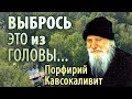 Молитва и Помыслы - Порфирий Кавсокаливит