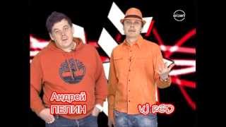 V.J.RED & Андрей Пелин в программе \