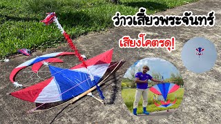 วิธีติดกระดาษว่าวใหม่ เสียงโคตรดุ! | How to make stick paper kite #ฝากติดตาม #ช่องยูทูป #นนท์ทาจิ