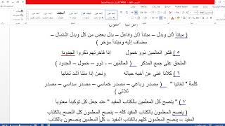 تدريب نحو شامل ودردشة على الممدود والمصادر وغيرها