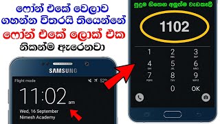 Screen Lock With Time Password (New Tips) - Sinhala Nimesh Academy screenshot 5